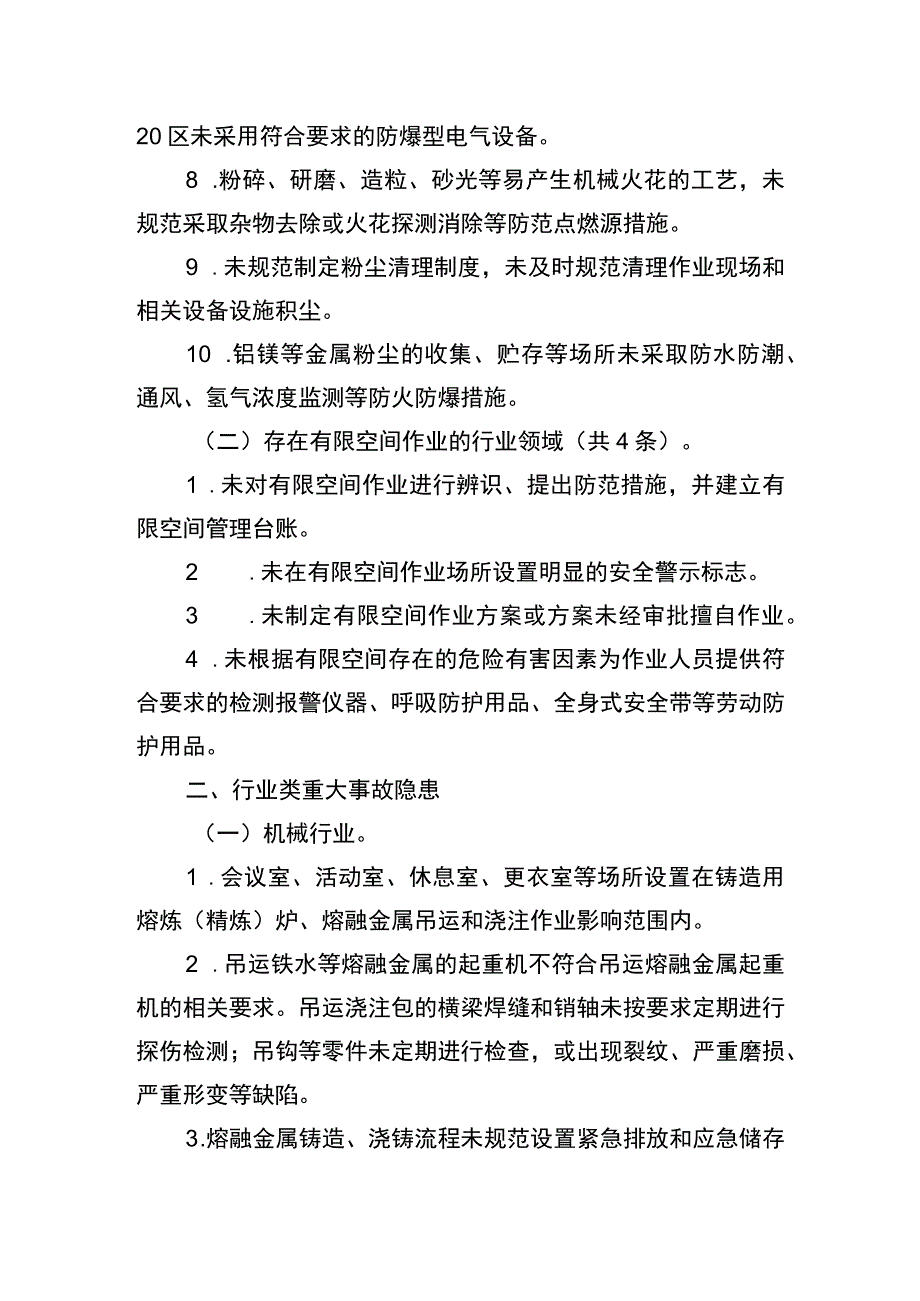 工贸行业重大隐患判定标准.docx_第2页