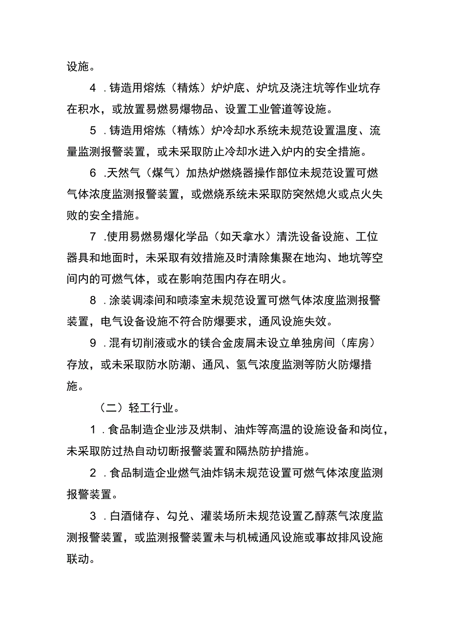 工贸行业重大隐患判定标准.docx_第3页