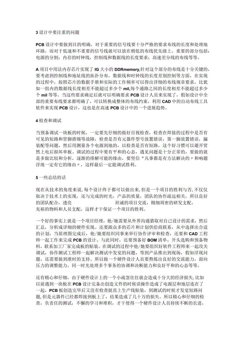 硬件开发流程及注意事项.docx_第2页