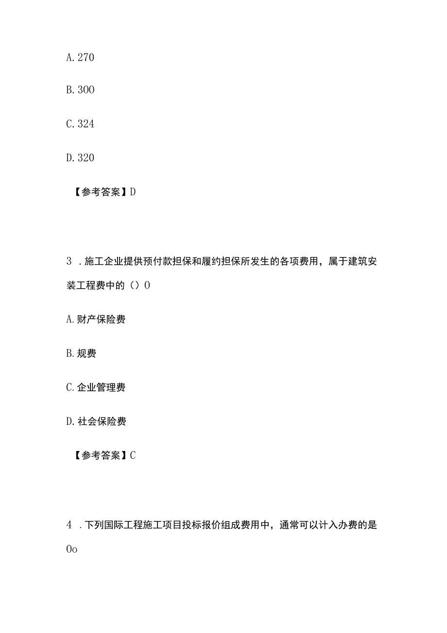 2023一建执业资格《工程经济》3月补考真题含答案(全).docx_第2页