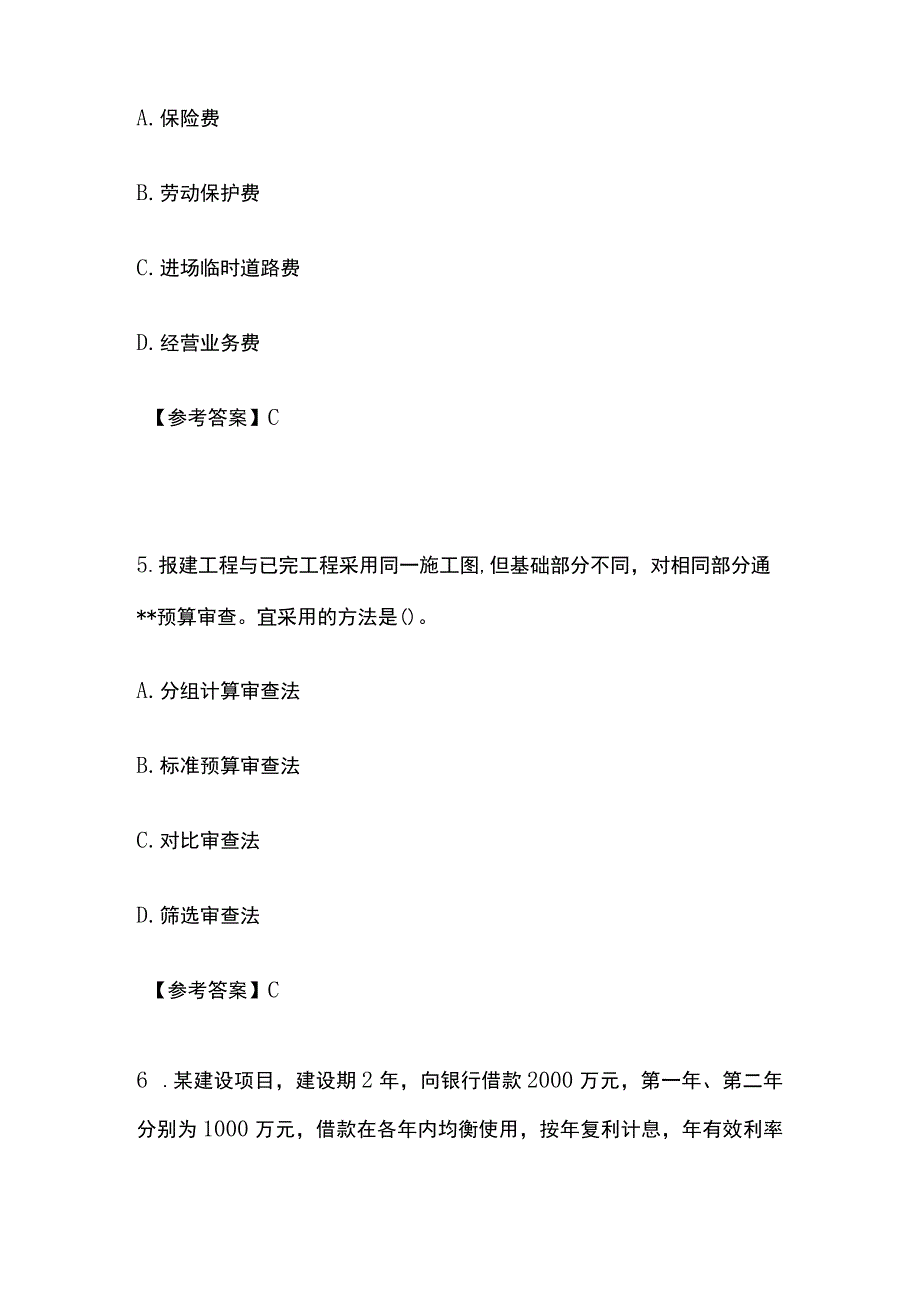 2023一建执业资格《工程经济》3月补考真题含答案(全).docx_第3页