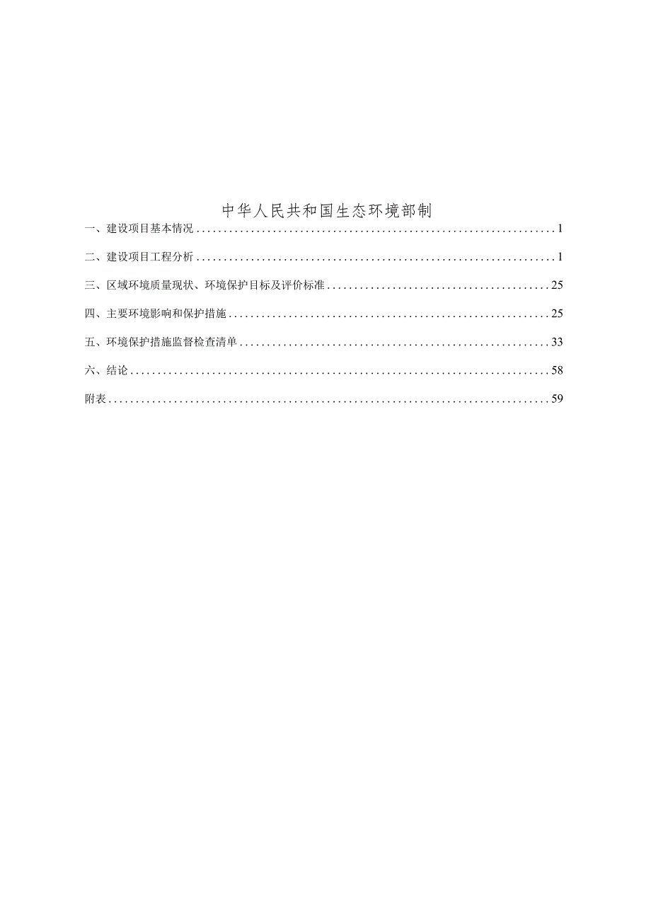 一次性清洁衣、手套等塑料制品5000万件环境影响报告表.docx_第2页