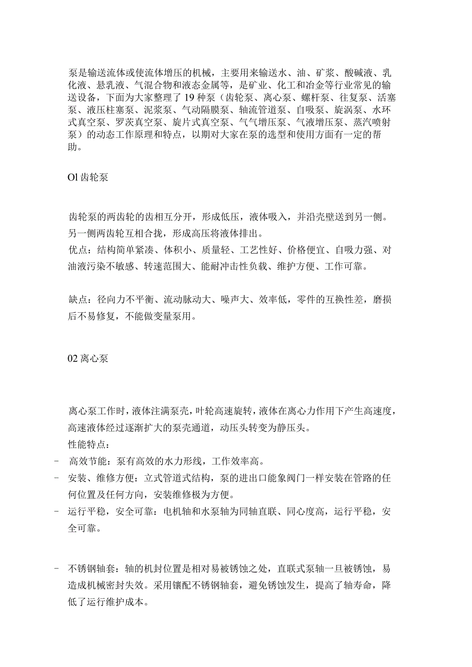 机械培训资料：19种泵的工作原理.docx_第1页