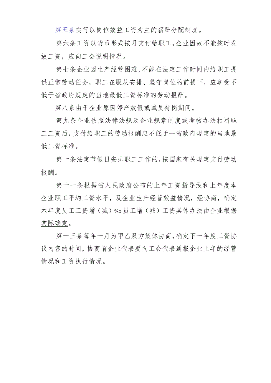 集体协商工资协议.docx_第2页