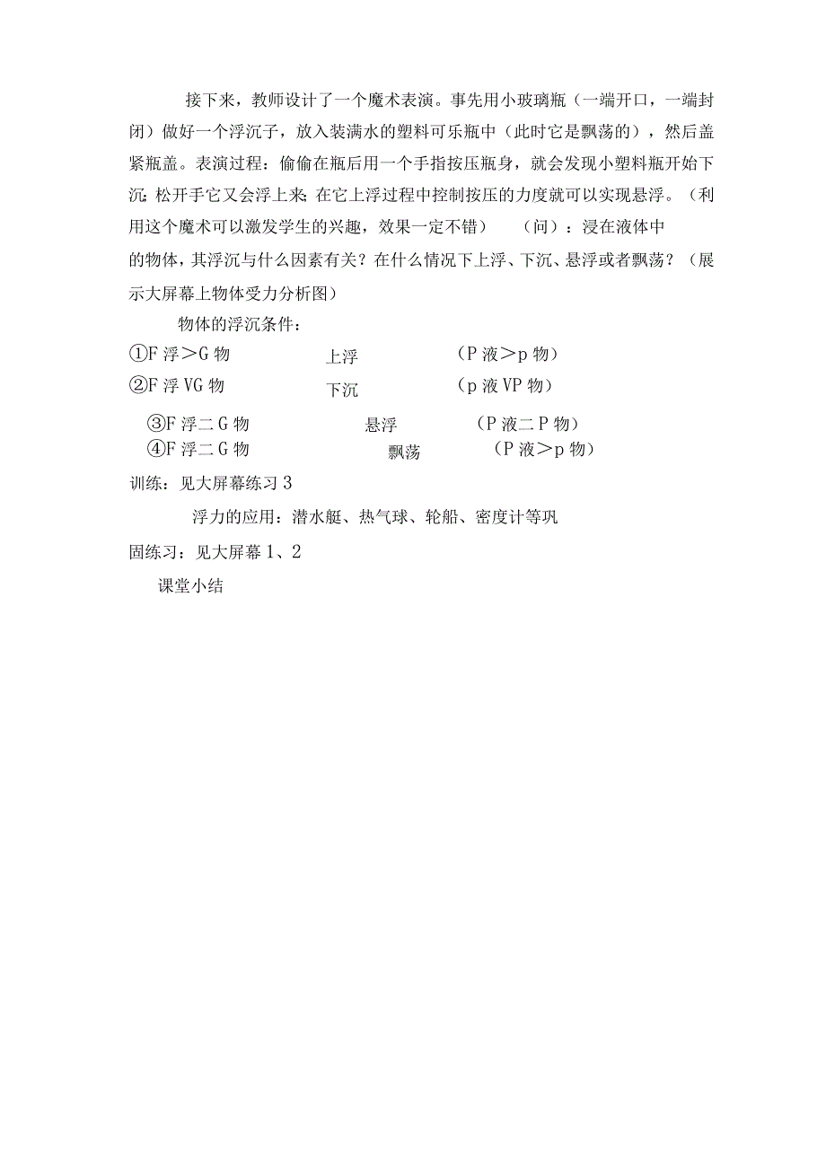 浮力教学设计与反思.docx_第3页