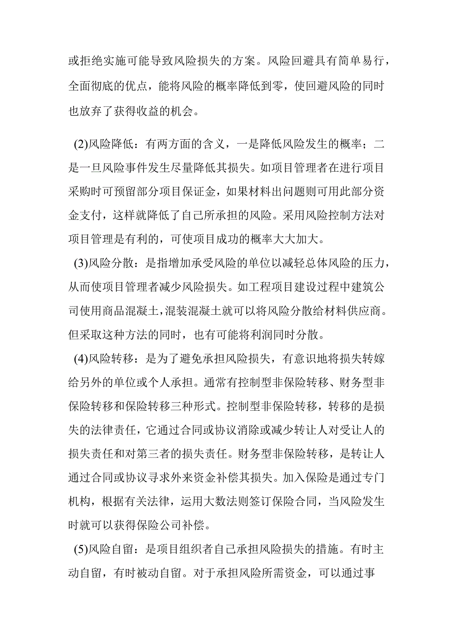 污水处理厂土建安装工程风险管理目标.docx_第2页