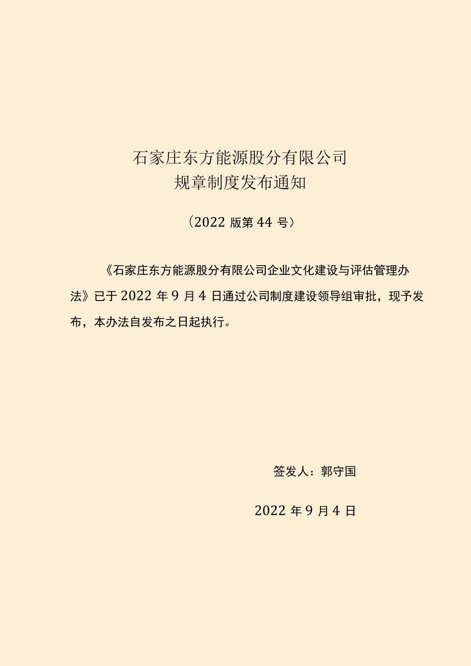 企业文化建设与评估管理办法.docx_第1页