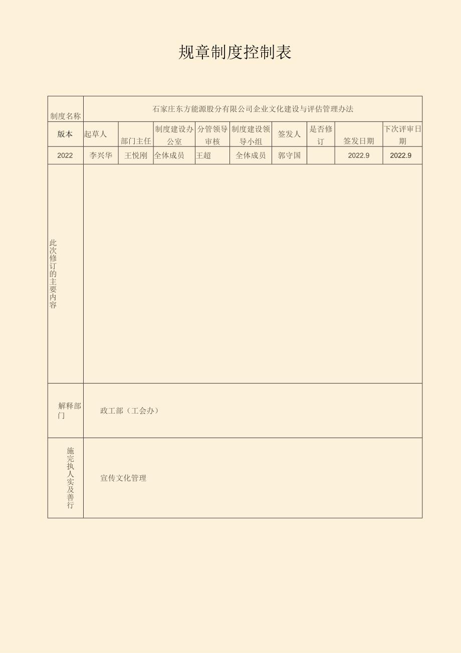 企业文化建设与评估管理办法.docx_第2页