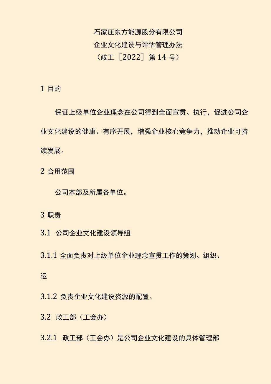 企业文化建设与评估管理办法.docx_第3页