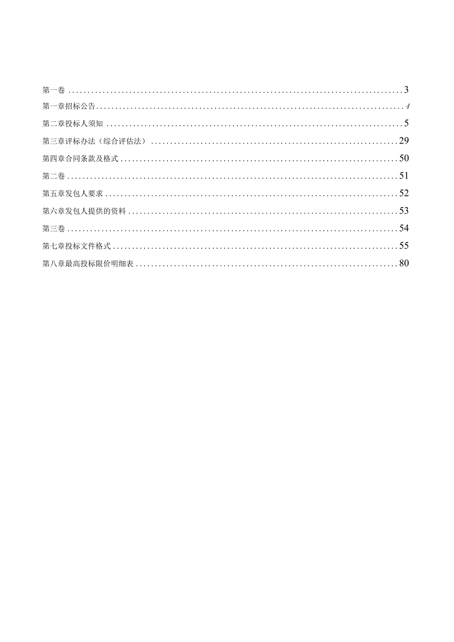 中学综合改造工程勘察设计施工总承包（EPC）招标文件.docx_第2页