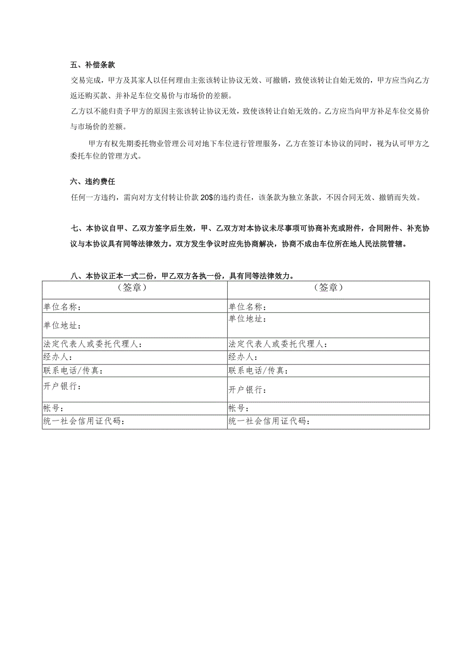 地下车位转让协议书.docx_第2页