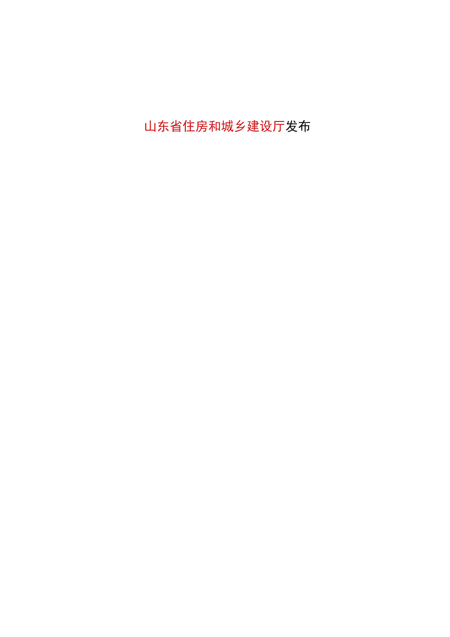 2023年整理-省建筑施工现场管理标准.docx_第2页