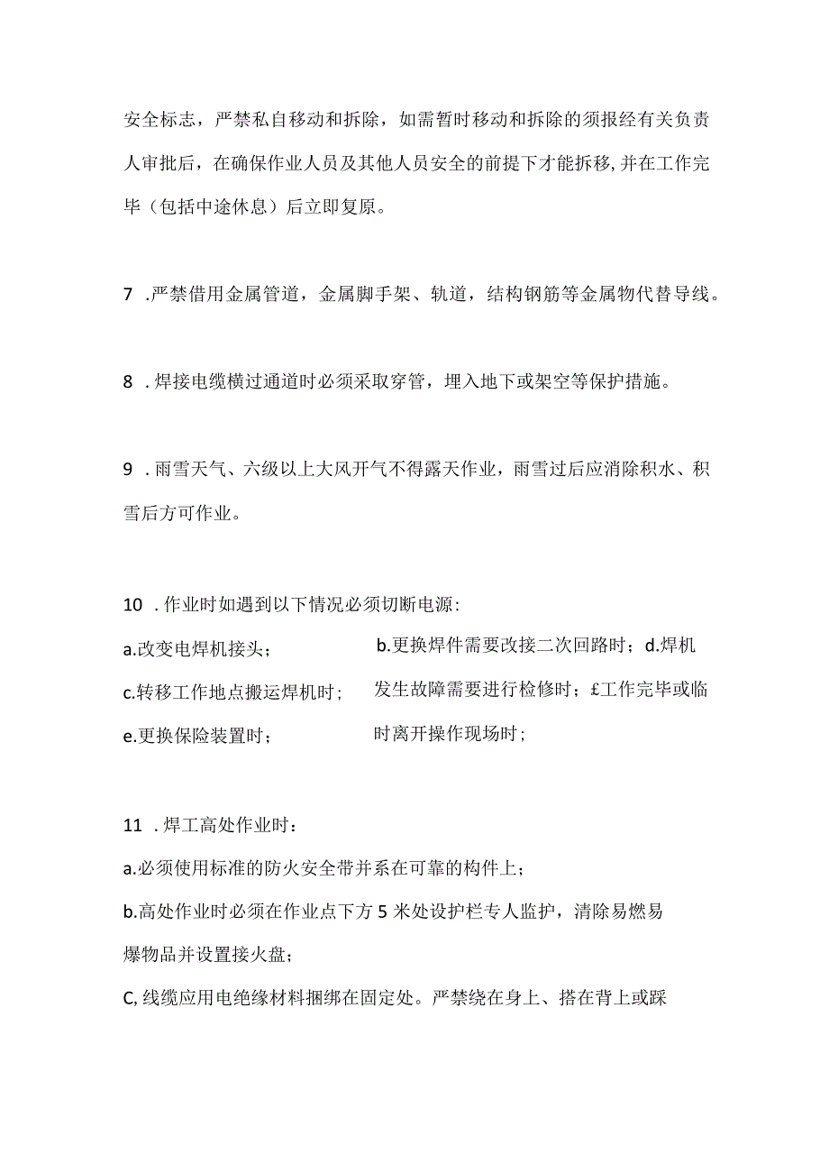 电工焊接过程要注意哪些.docx_第2页