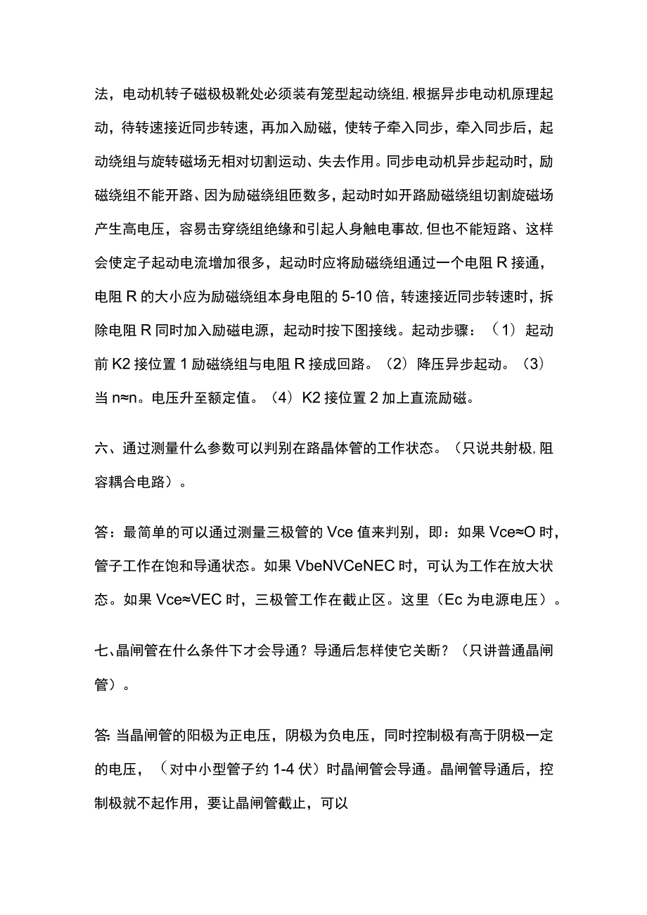 2024电工高级题23个问答题含解析(全).docx_第3页