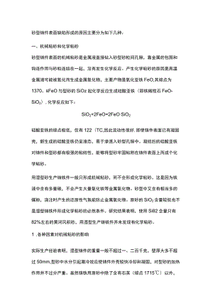 如何防治砂型铸件表面缺陷.docx