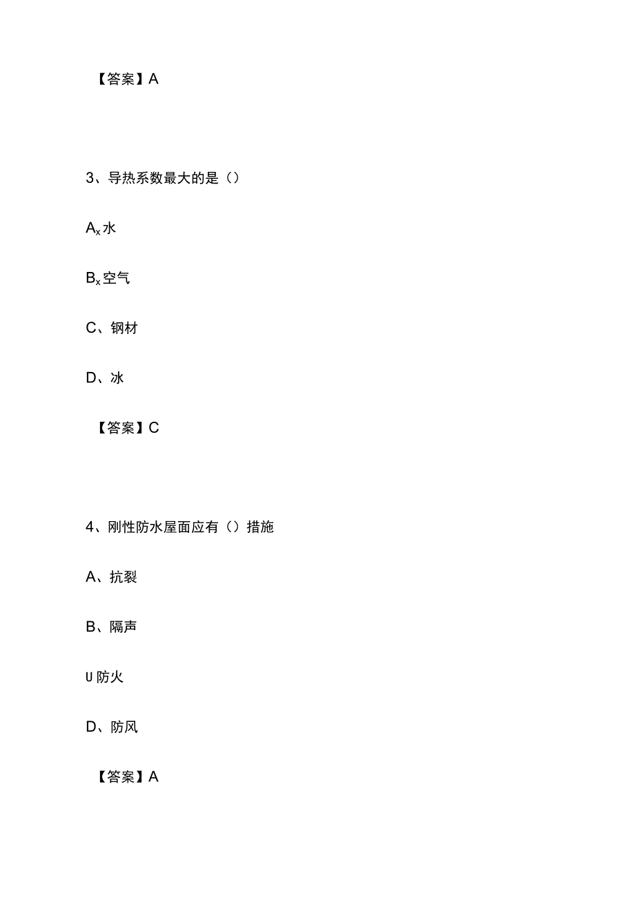 2022全国一级建造师执业资格《建筑实务》真题含答案(全).docx_第3页