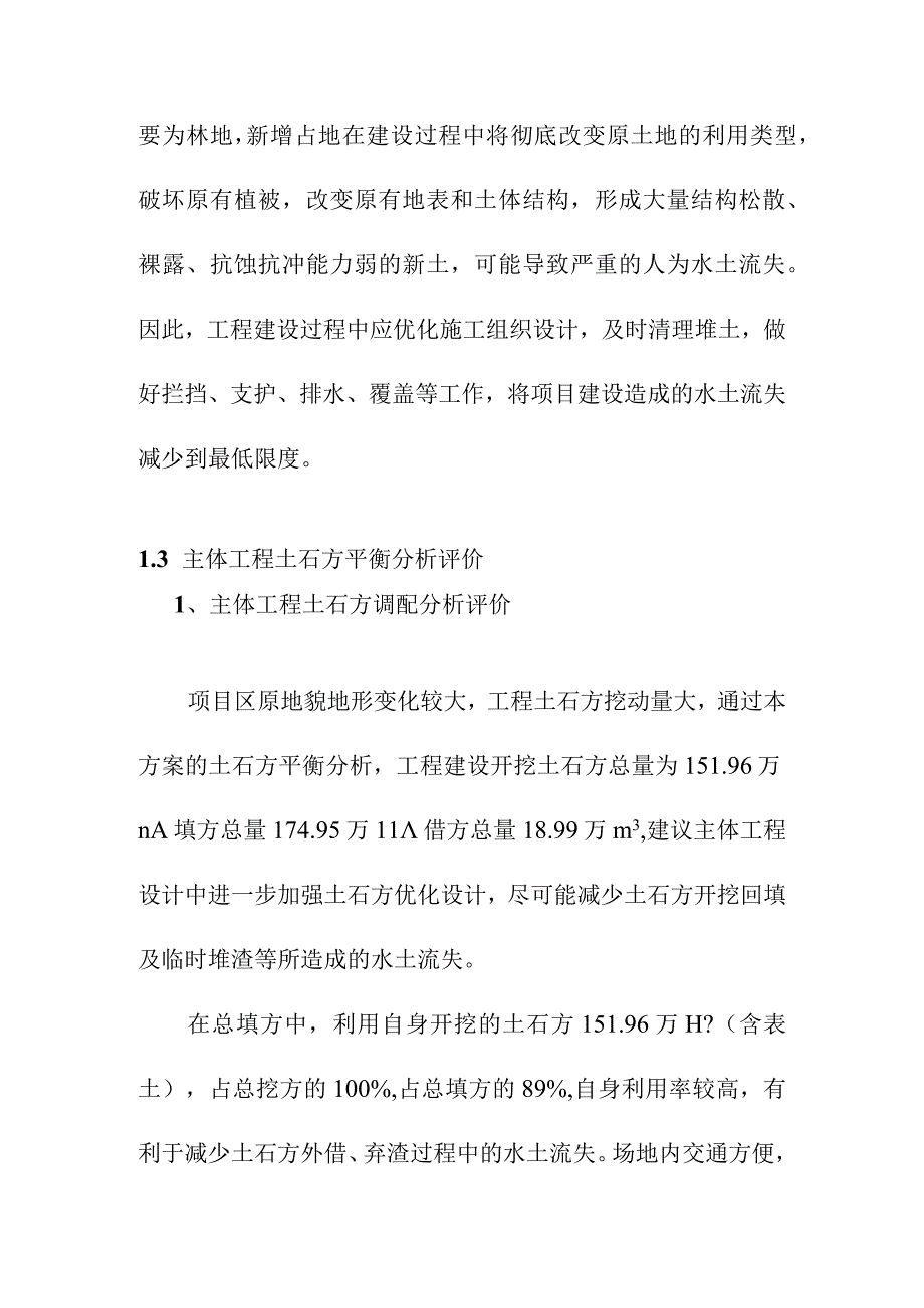 生活垃圾深度综合处理清洁焚烧项目水土保持对推荐方案的合理性评价.docx_第3页