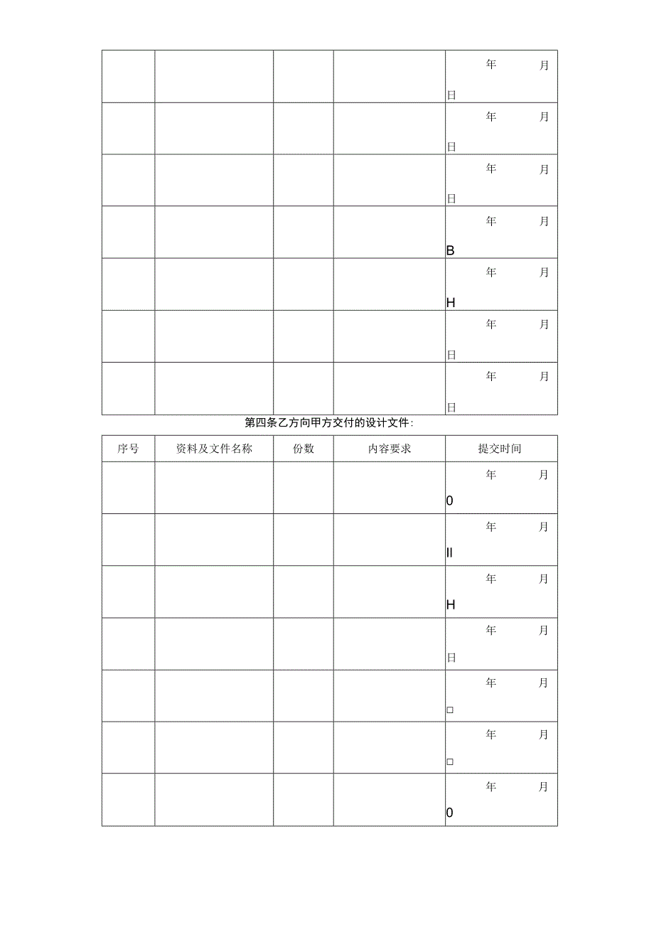 建设工程设计合同(２)工程文档范本.docx_第3页