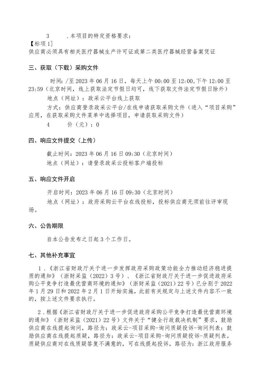 2023年无障碍设施进家庭专用设备采购招标文件.docx_第3页