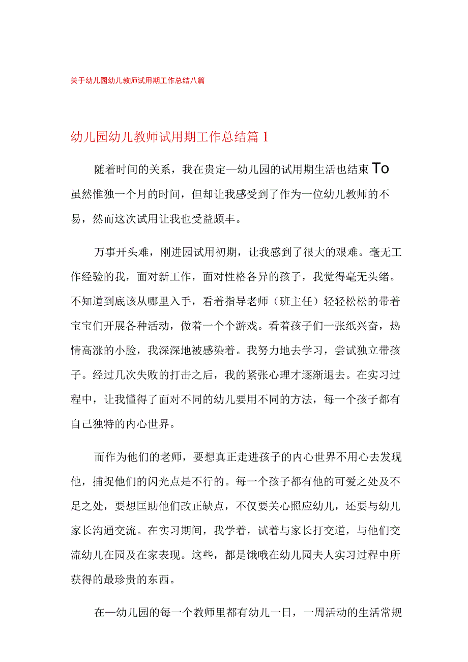 关于幼儿园幼儿教师试用期工作总结八篇.docx_第1页