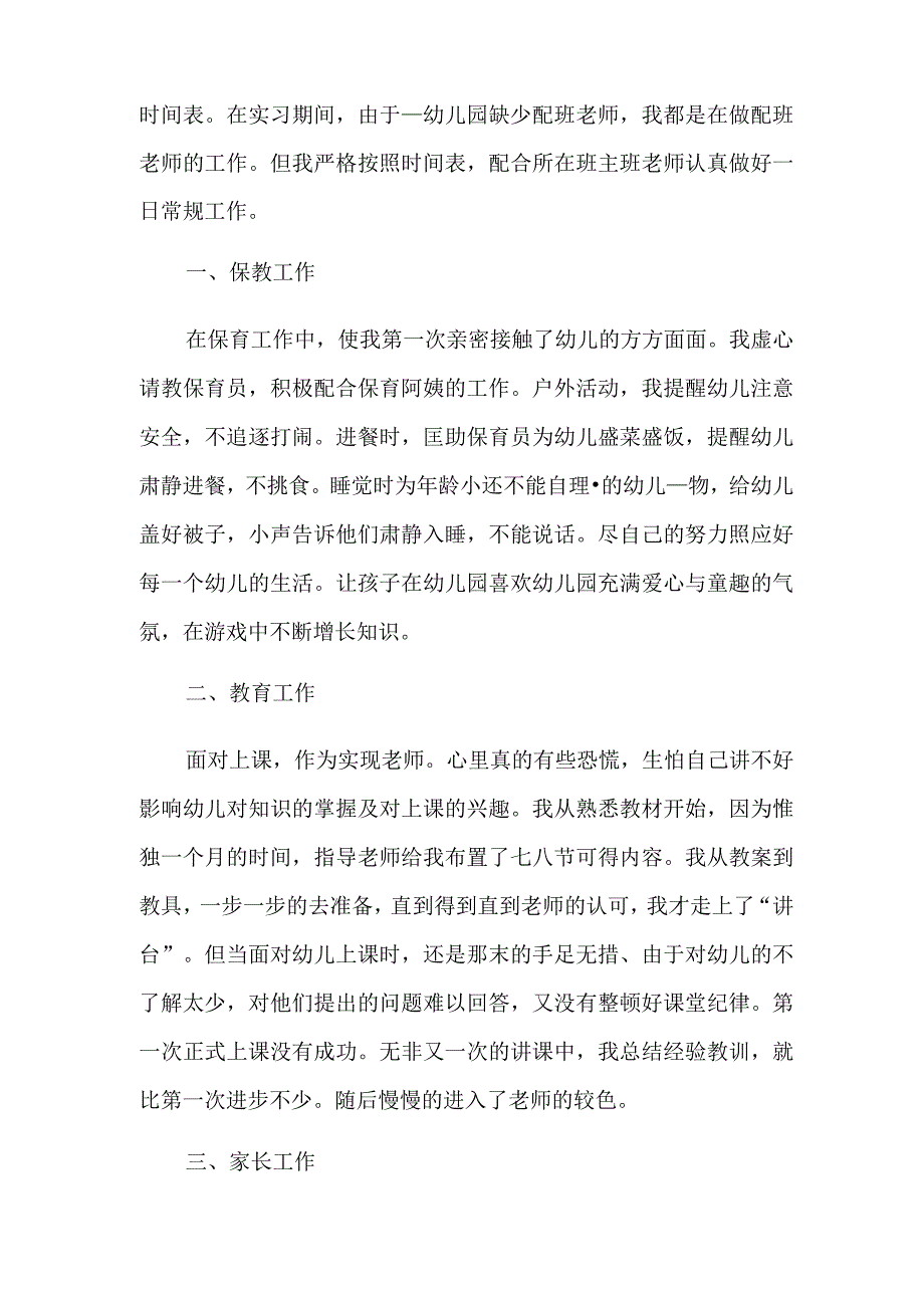 关于幼儿园幼儿教师试用期工作总结八篇.docx_第2页