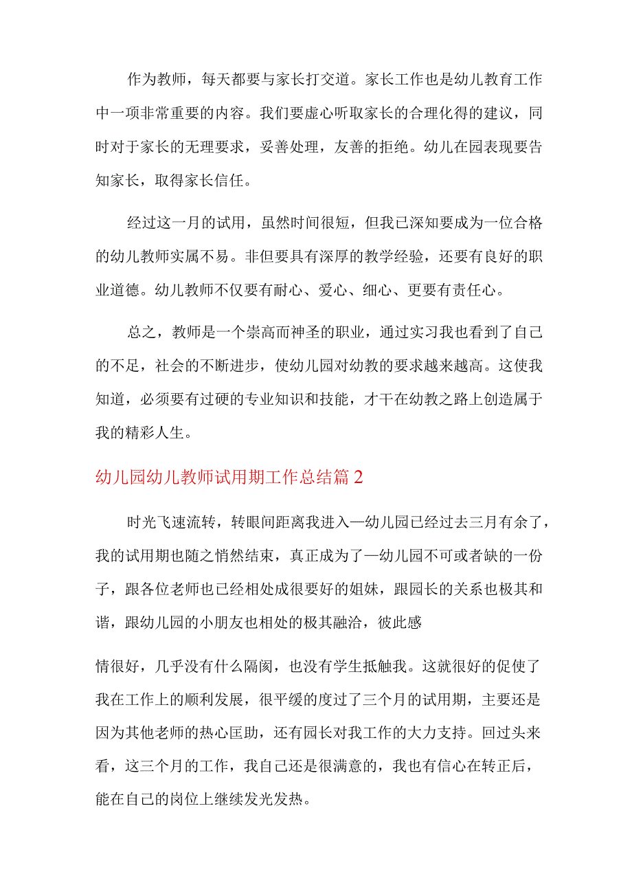 关于幼儿园幼儿教师试用期工作总结八篇.docx_第3页