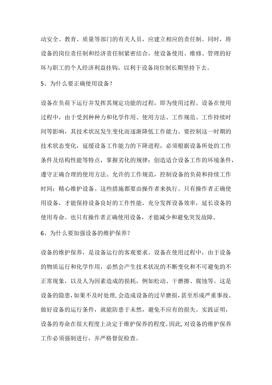 设备维护必知的14个问题.docx_第3页