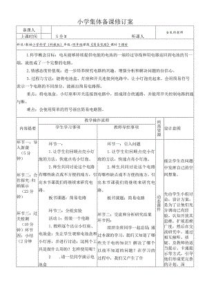 《简易电路》优质案.docx