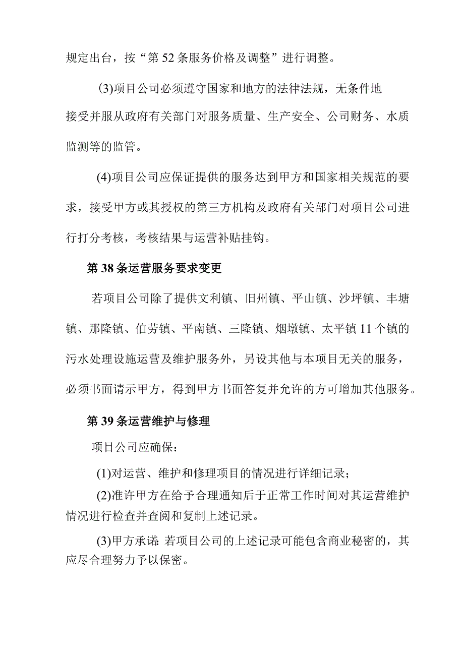 污水处理厂PPP项目运营和服务方案.docx_第2页