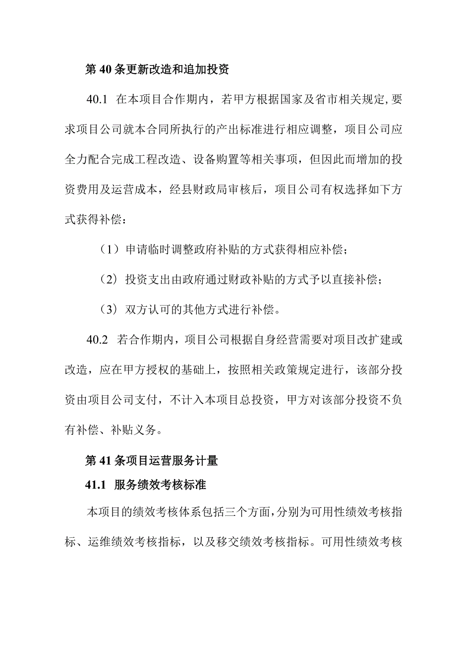 污水处理厂PPP项目运营和服务方案.docx_第3页