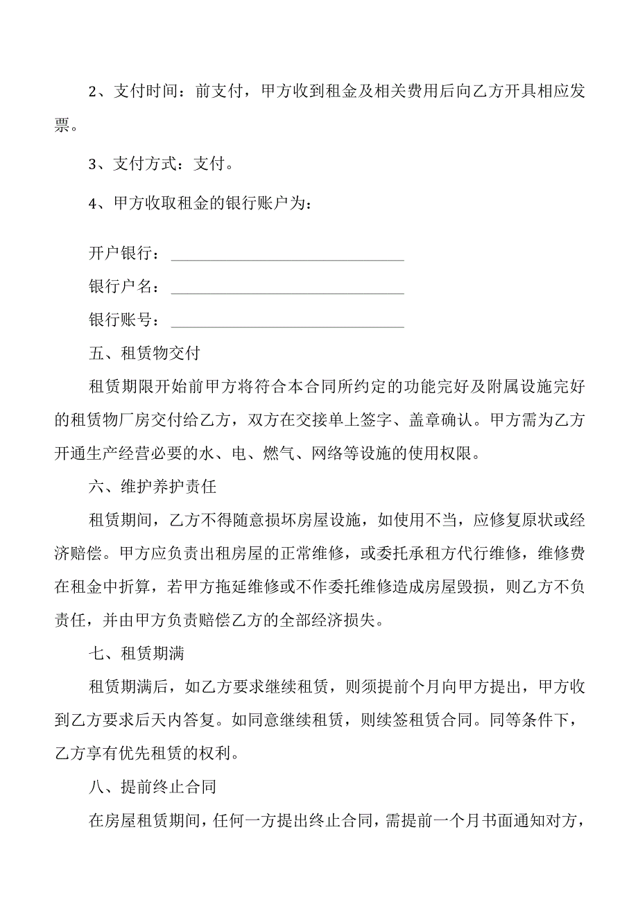 厂房租赁合同完整范本.docx_第2页