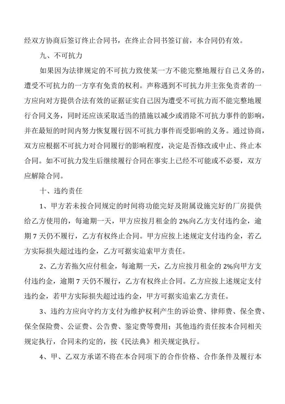 厂房租赁合同完整范本.docx_第3页