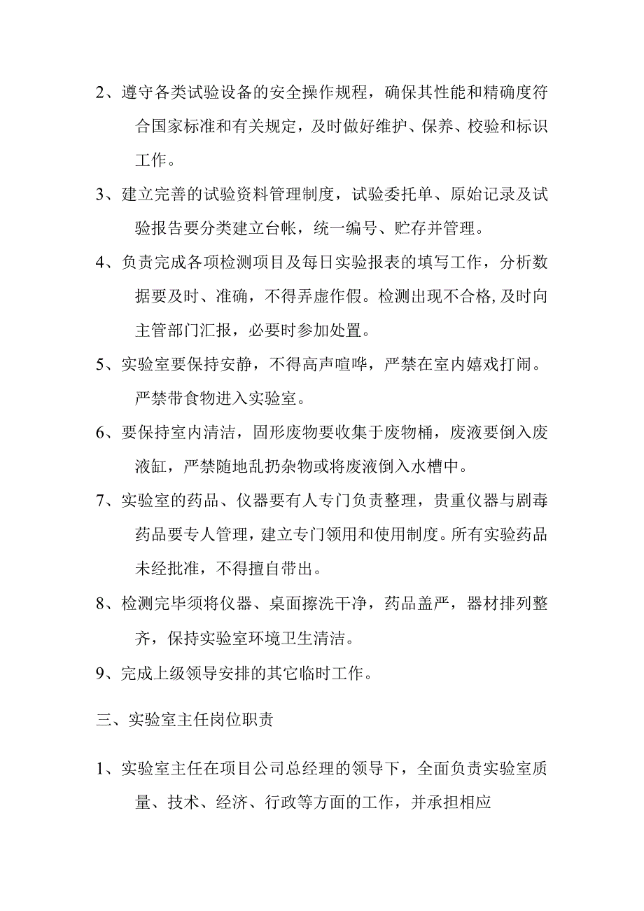 污水处理厂实验室人员管理制度.docx_第2页