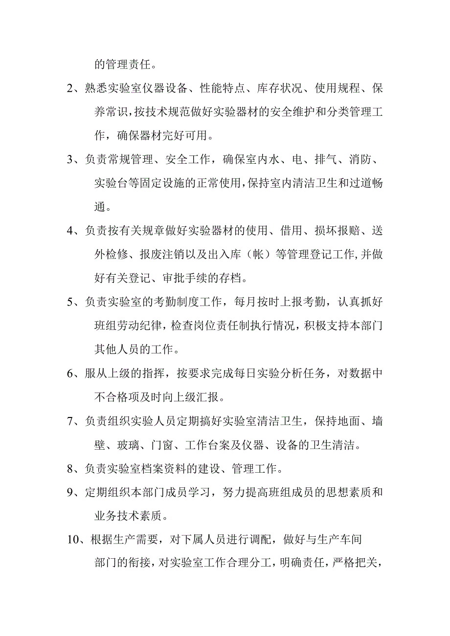 污水处理厂实验室人员管理制度.docx_第3页