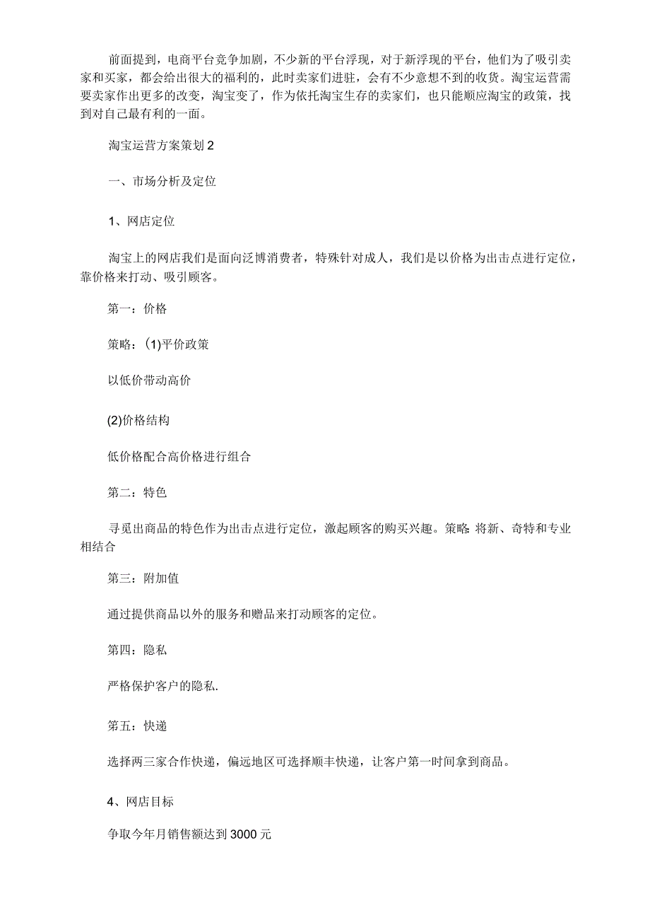 淘宝运营的方案策划.docx_第2页