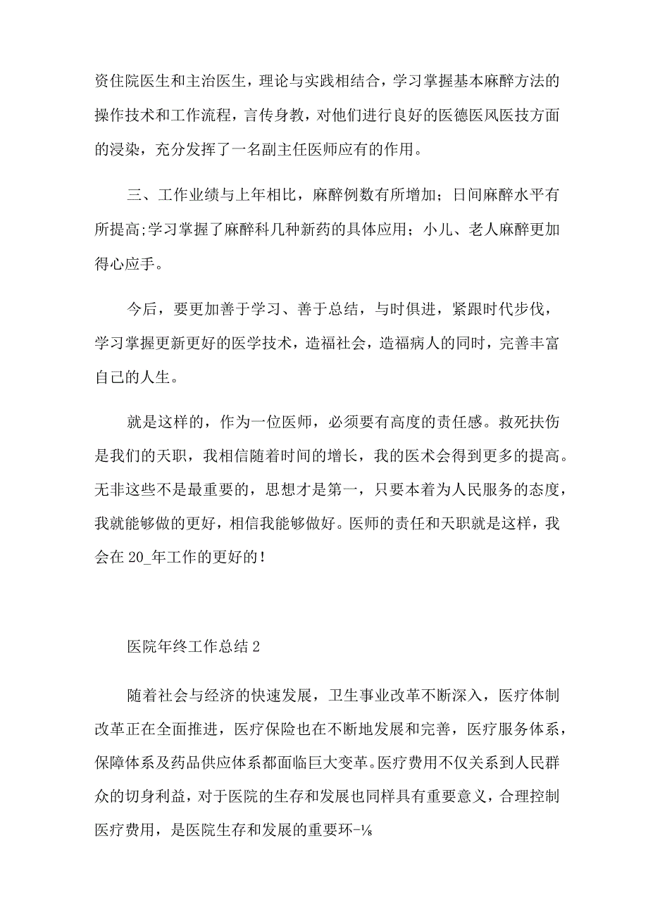 医院年终总结模板.docx_第2页