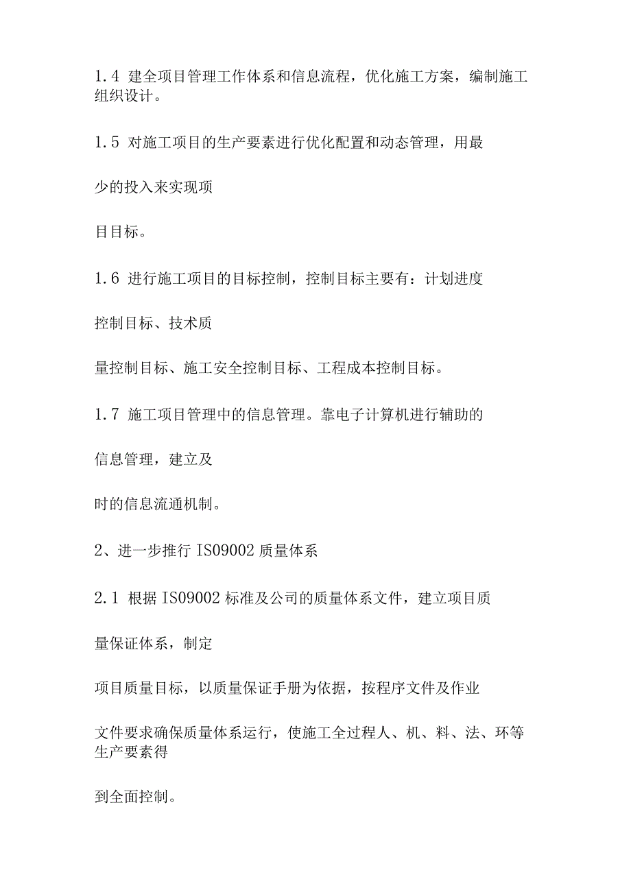 污水处理厂厂区工艺设备安装工程现代化管理技术应用.docx_第2页