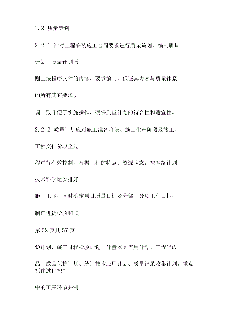 污水处理厂厂区工艺设备安装工程现代化管理技术应用.docx_第3页