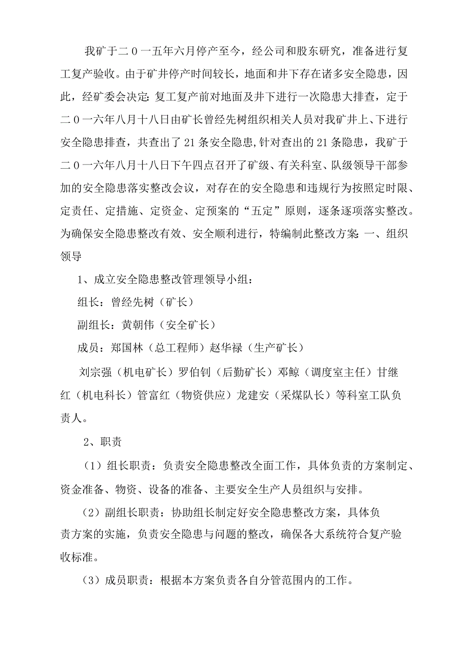 正大煤矿安全隐患整改方案(2022.8.18).docx_第2页