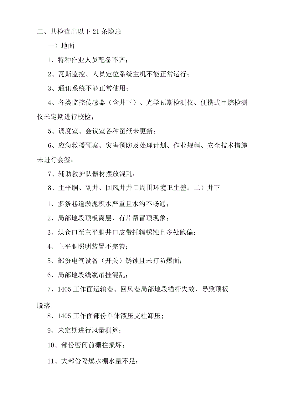 正大煤矿安全隐患整改方案(2022.8.18).docx_第3页