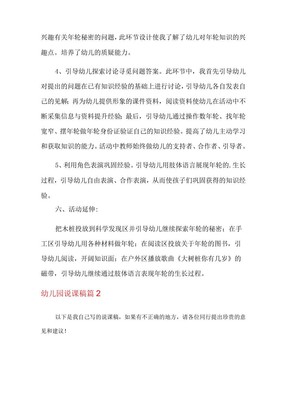 关于幼儿园说课稿汇编七篇.docx_第3页