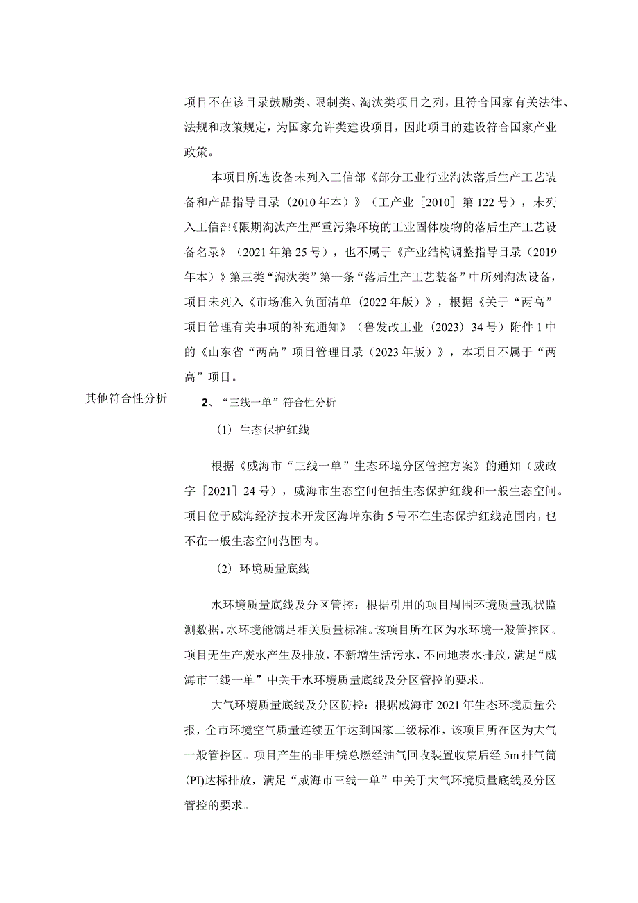 新建油库（二期）项目环境影响评价文件.docx_第3页