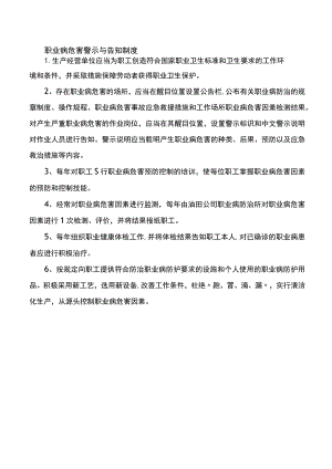 职业病危害警示与告知制度.docx