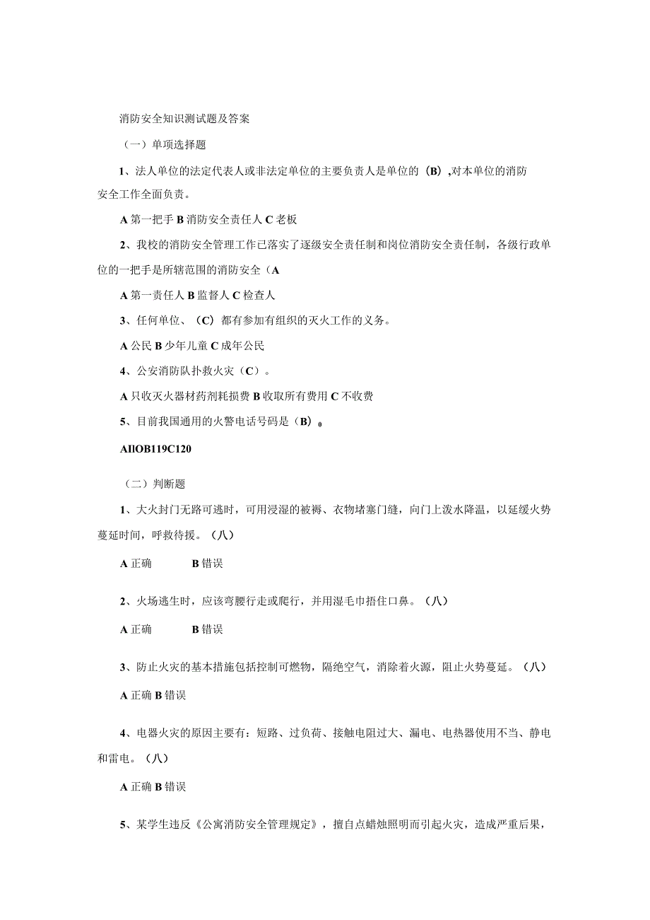 消防安全知识测试题及答案1.docx_第1页