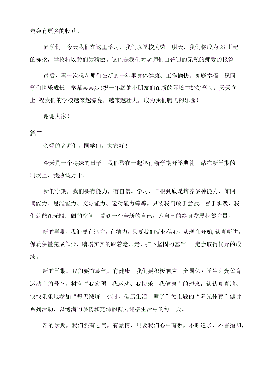 2022小学开学典礼发言稿投稿.docx_第3页