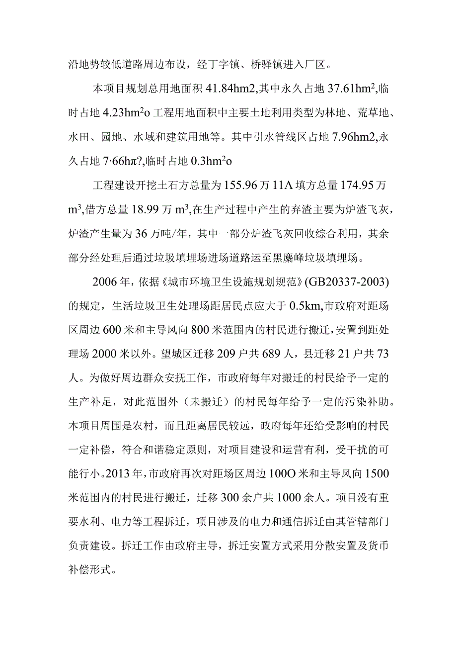 生活垃圾深度综合处理清洁焚烧项目主体工程概况方案设计深度及设计水平年.docx_第3页