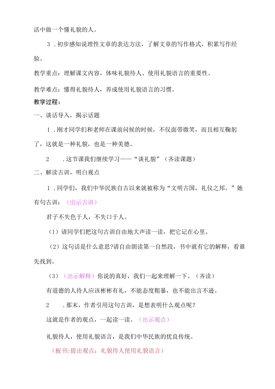 谈礼貌公开课 教学设计.docx_第2页