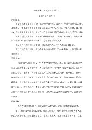 谈礼貌公开课 教学设计.docx