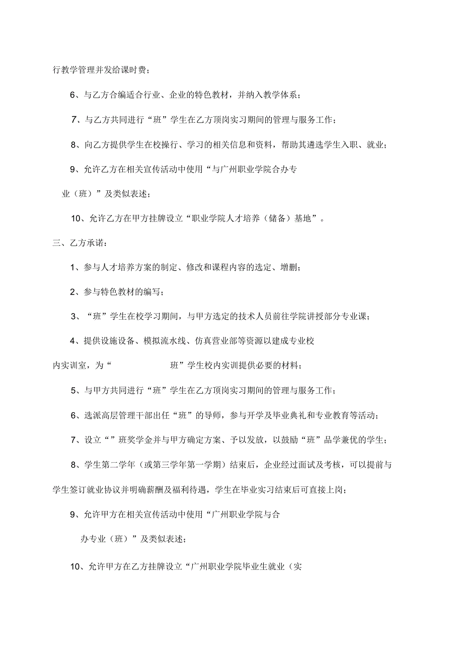 校企合作基地协议书 -5篇.docx_第3页