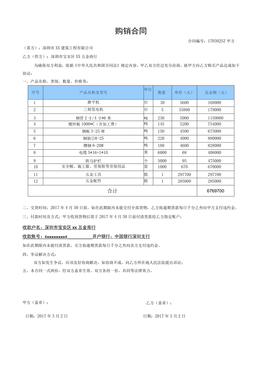 建筑公司合同协议18建筑公司购销合同模板.docx_第1页